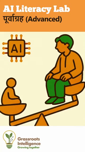 पूर्वाग्रह (उन्नत) [हिन्दी]