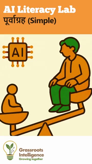 पूर्वाग्रह (सरल) [हिन्दी]